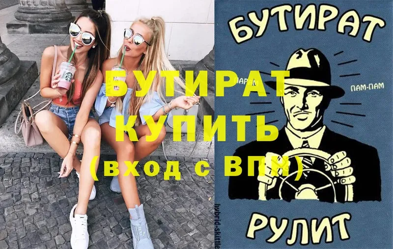 БУТИРАТ 99%  площадка клад  Ужур 